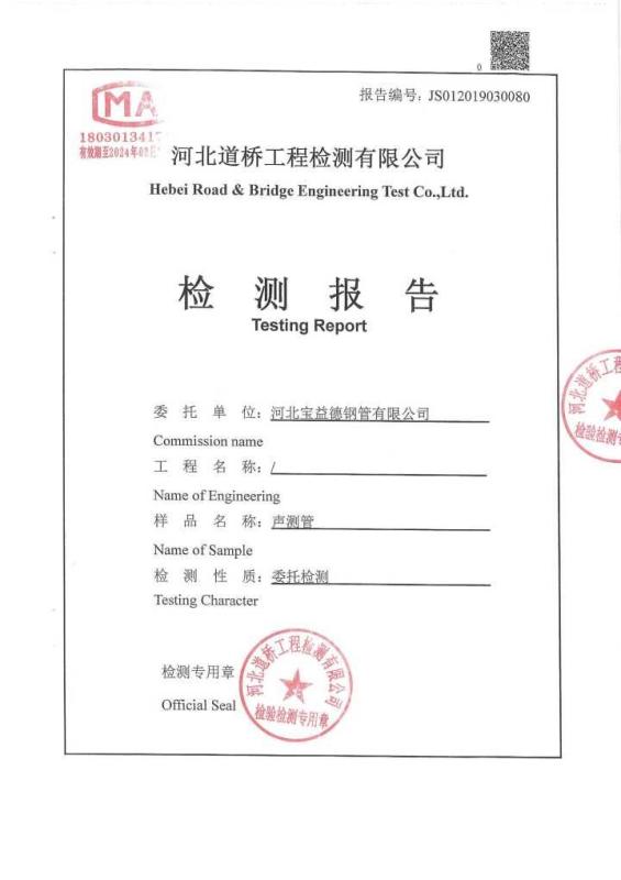 金昌检测报告